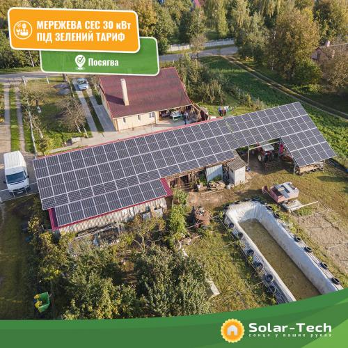 Сонячна електростанція потужністю 30 кВт під "зелений" тариф, с. Посягва