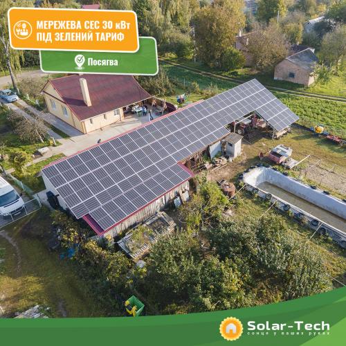 Сонячна електростанція потужністю 30 кВт під "зелений" тариф, с. Посягва