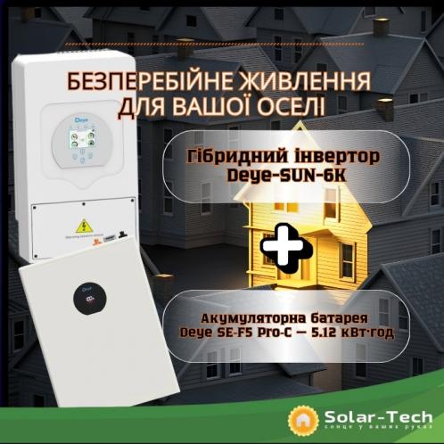 Комплект бесперебойного питания Deye SUN‑6K‑SG05LP1‑EU WiFi  + аккумулятор Deye SE‑F5 Pro‑C (LiFePO₄)