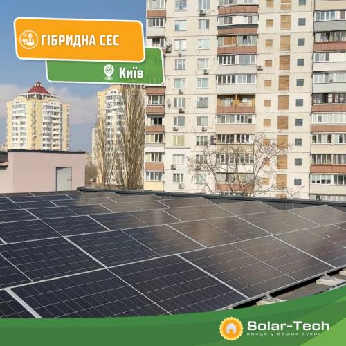 Гибридная солнечная электростанция мощностью 230 кВт с системой накопления энергии 540 кВт·ч, г. Киев (лето 2026)